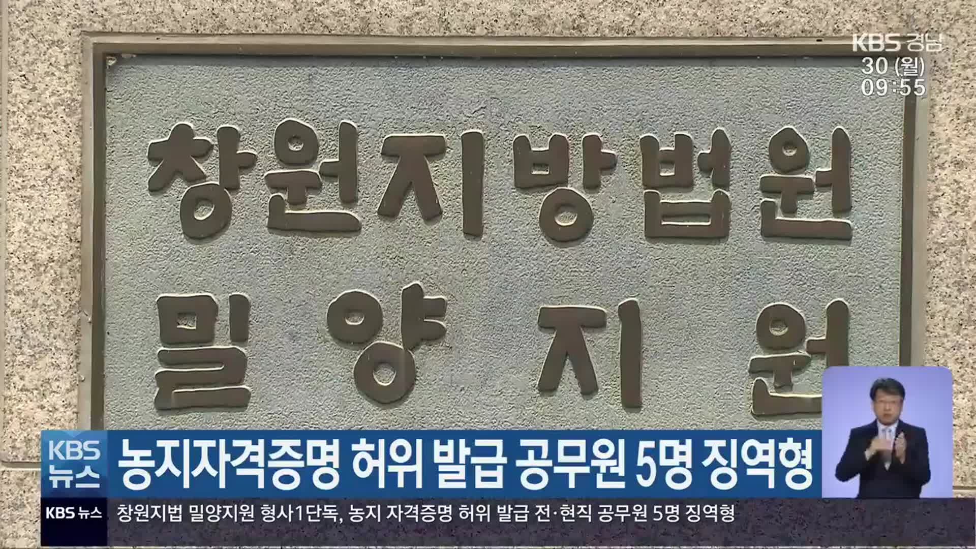 농지자격증명 허위 발급 공무원 5명 징역형