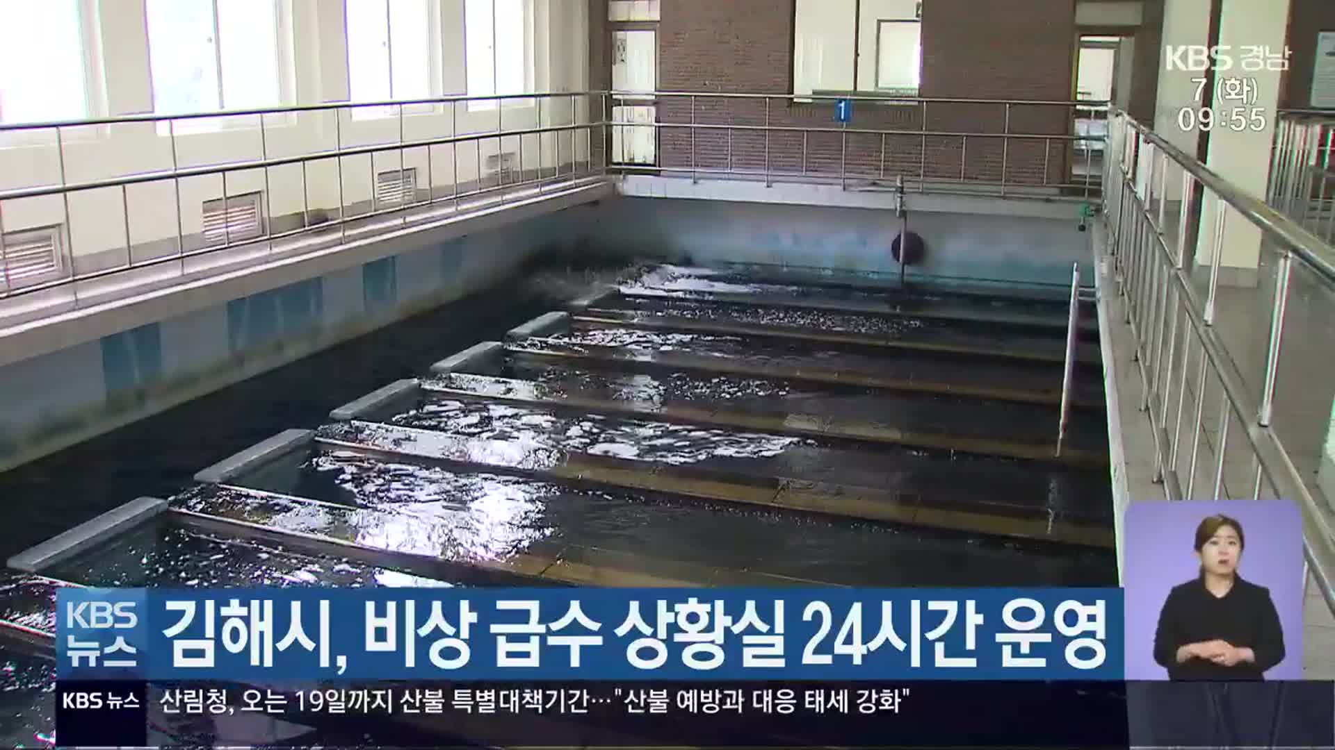 김해시, 비상 급수 상황실 24시간 운영