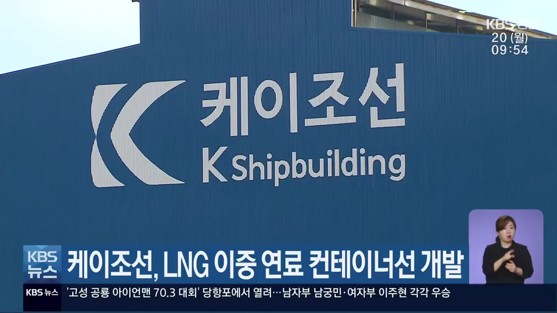 케이조선, LNG 이중연료 컨테이너선 개발