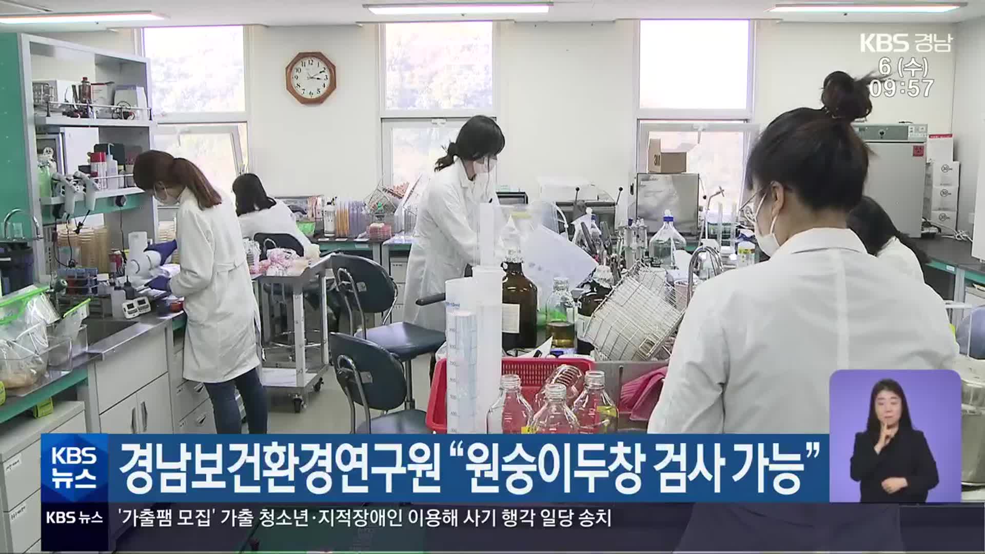 경남보건환경연구원 “원숭이두창 검사 가능”