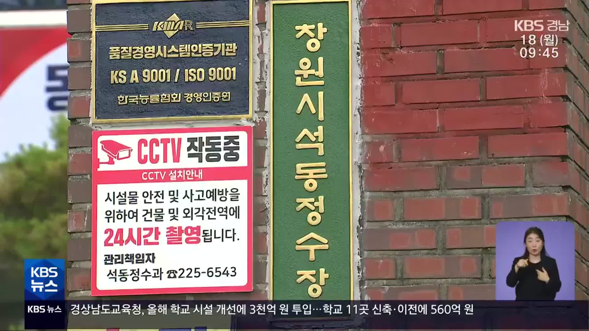 [이번 주 경남] 환경부, 경남 51곳 정수장 점검…금속노조 거제서 총파업대회