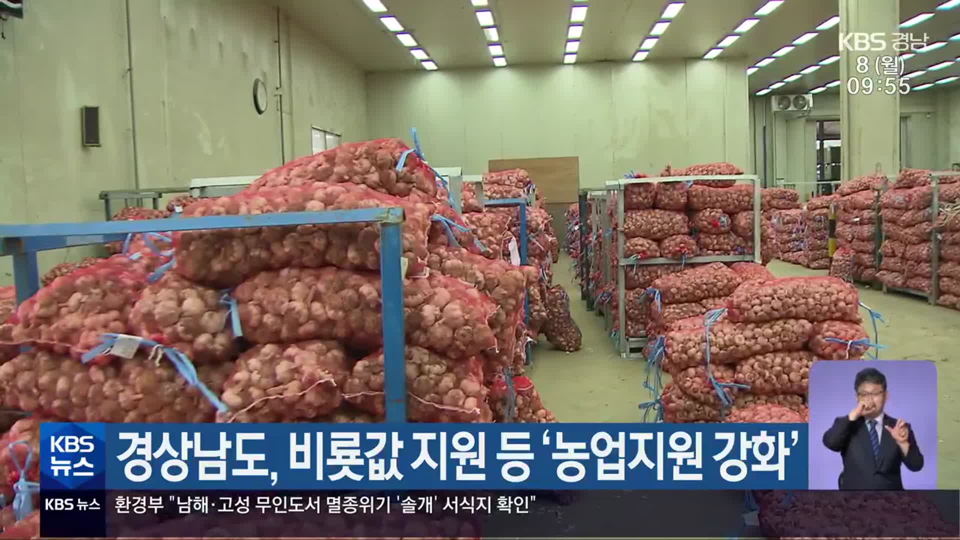 경상남도, 비룟값 지원 등 ‘농업지원 강화’