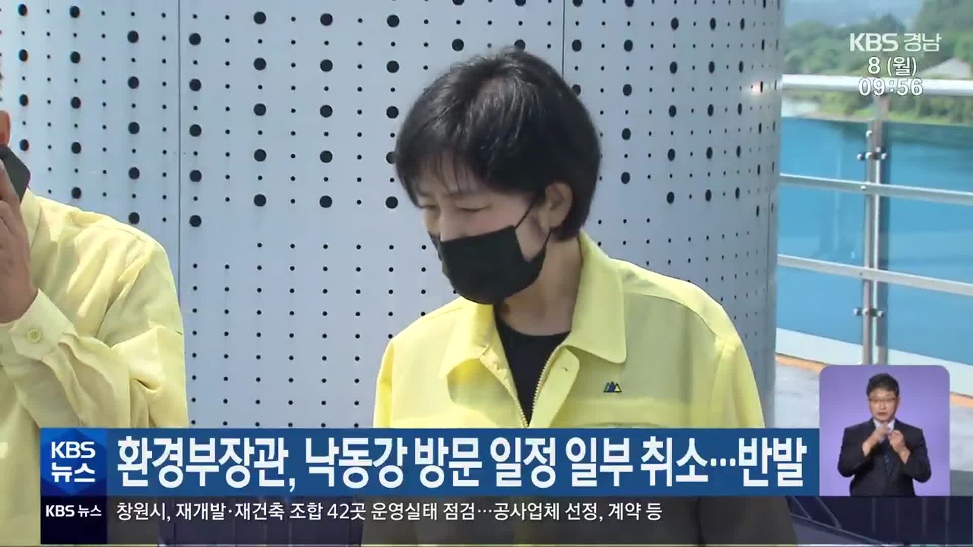 환경부장관, 낙동강 방문 일정 일부 취소…반발