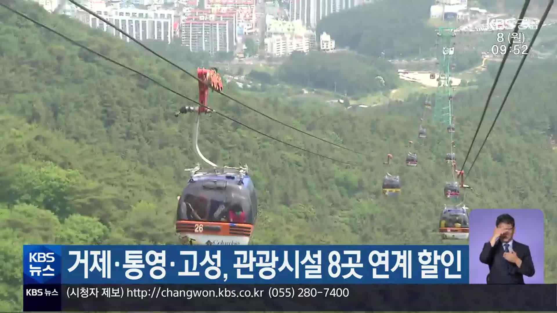 거제·통영·고성, 관광시설 8곳 연계 할인