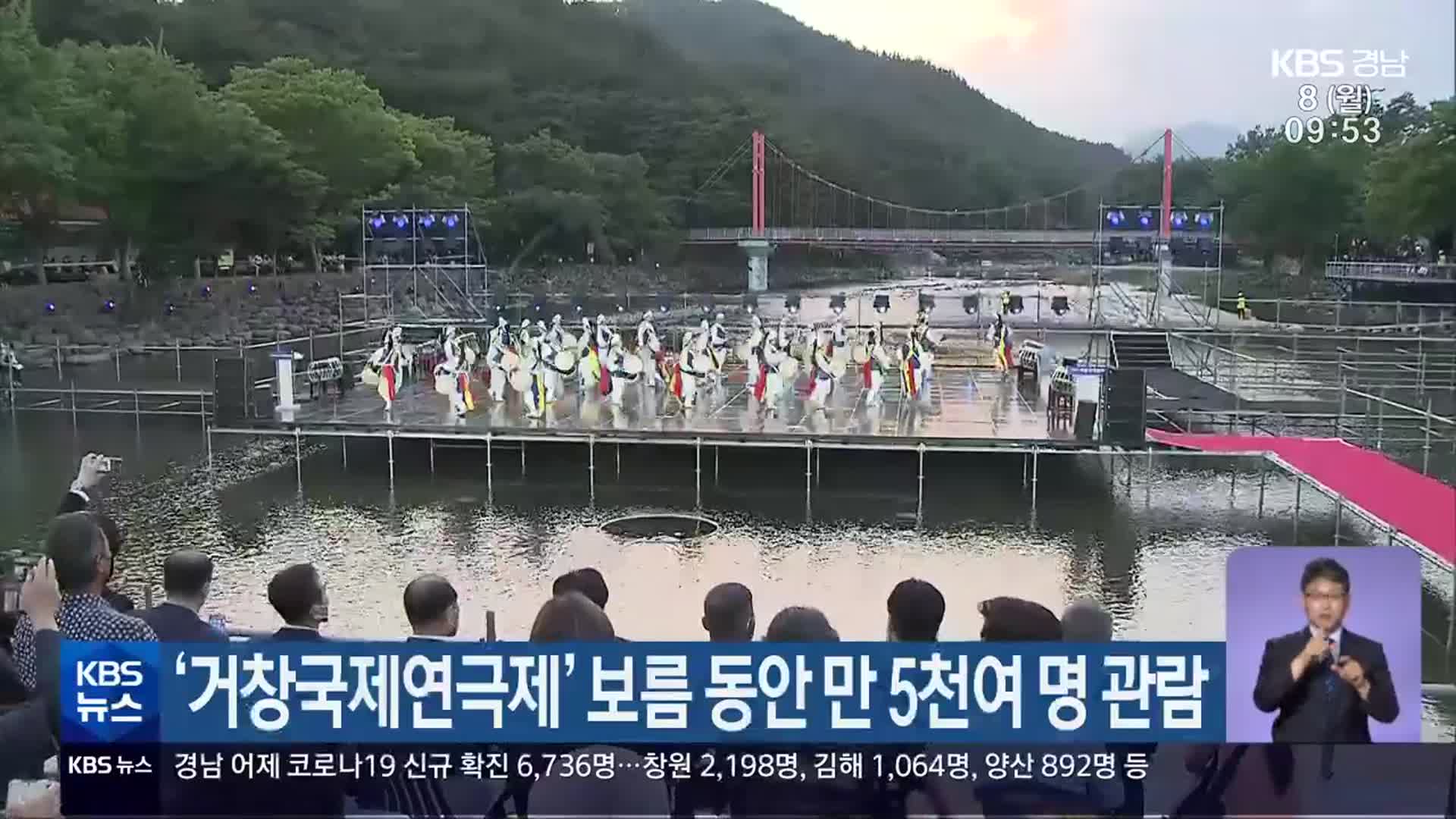‘거창국제연극제’ 보름 동안 만 5천여 명 관람