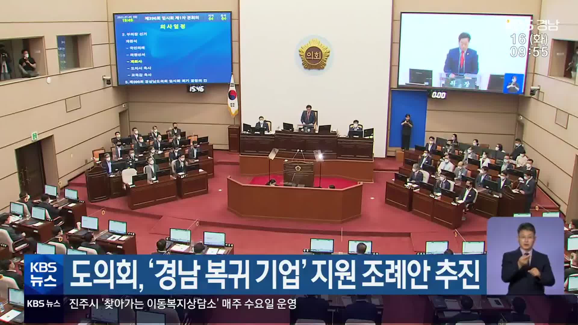 도의회, ‘경남 복귀 기업’ 지원 조례안 추진