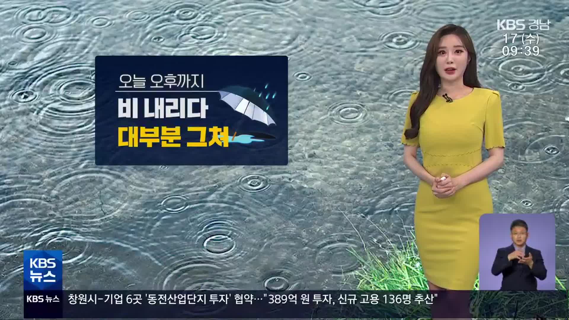 [날씨] 경남 남해안 중심 오후까지 비…시간당 10~20mm 내외