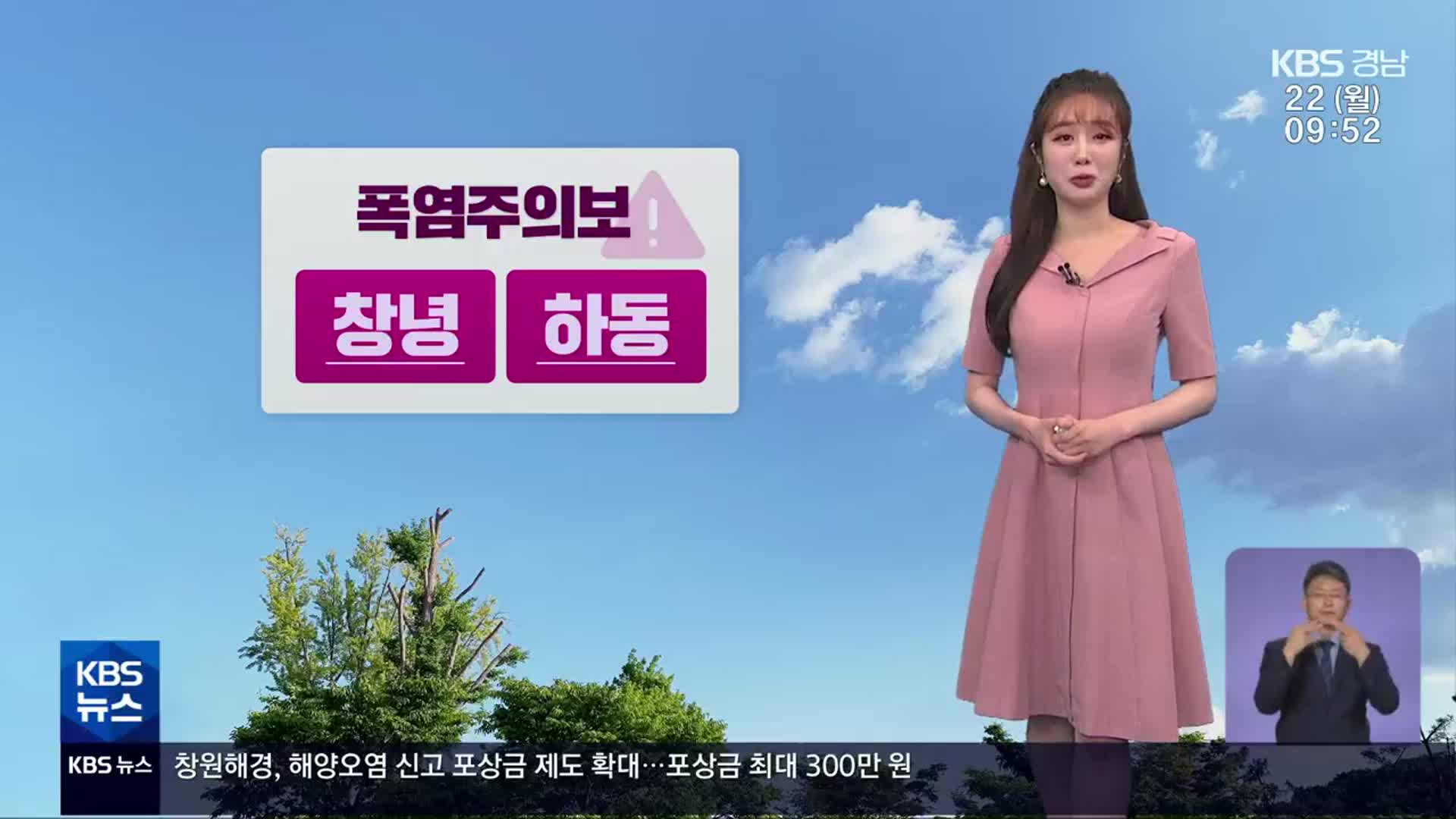 [날씨] 창녕·하동 폭염주의보…경남 내일 오후부터 비