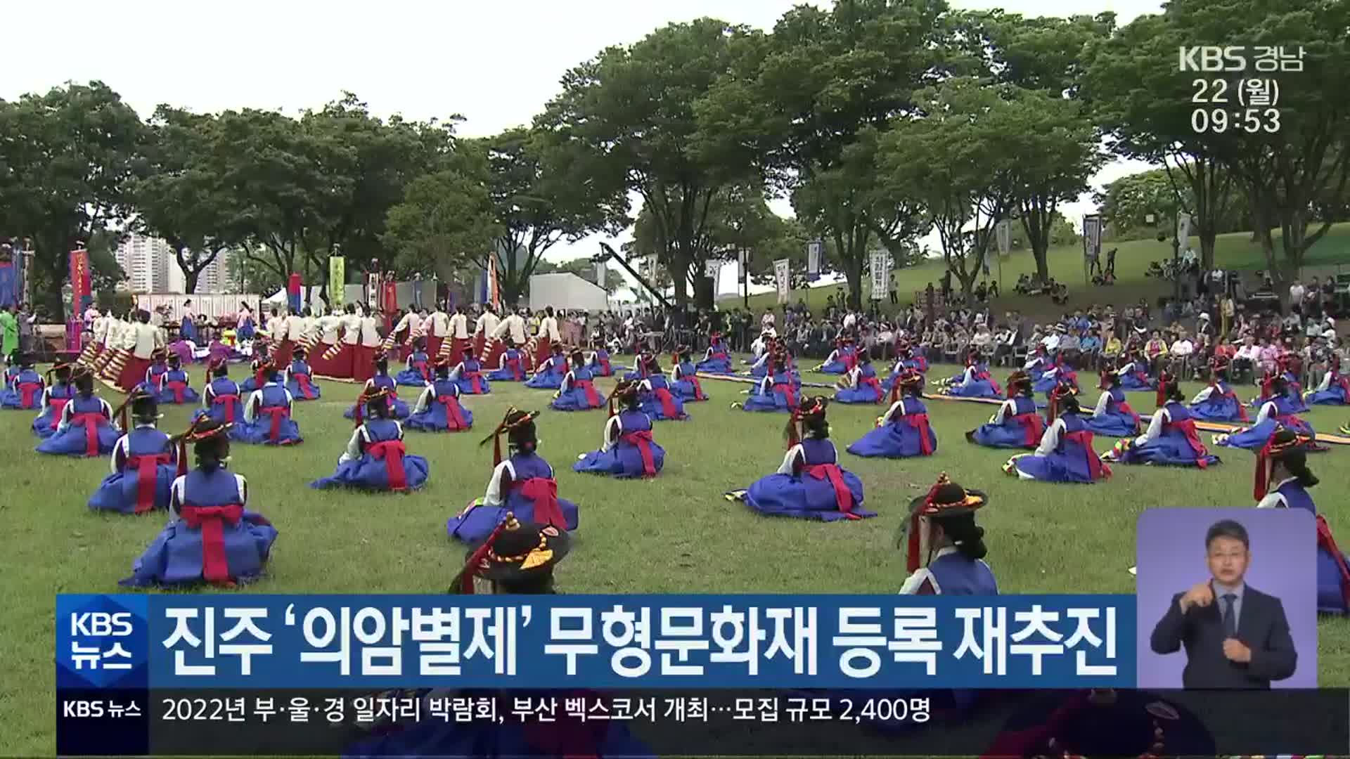 진주 ‘의암별제’ 무형문화재 등록 재추진