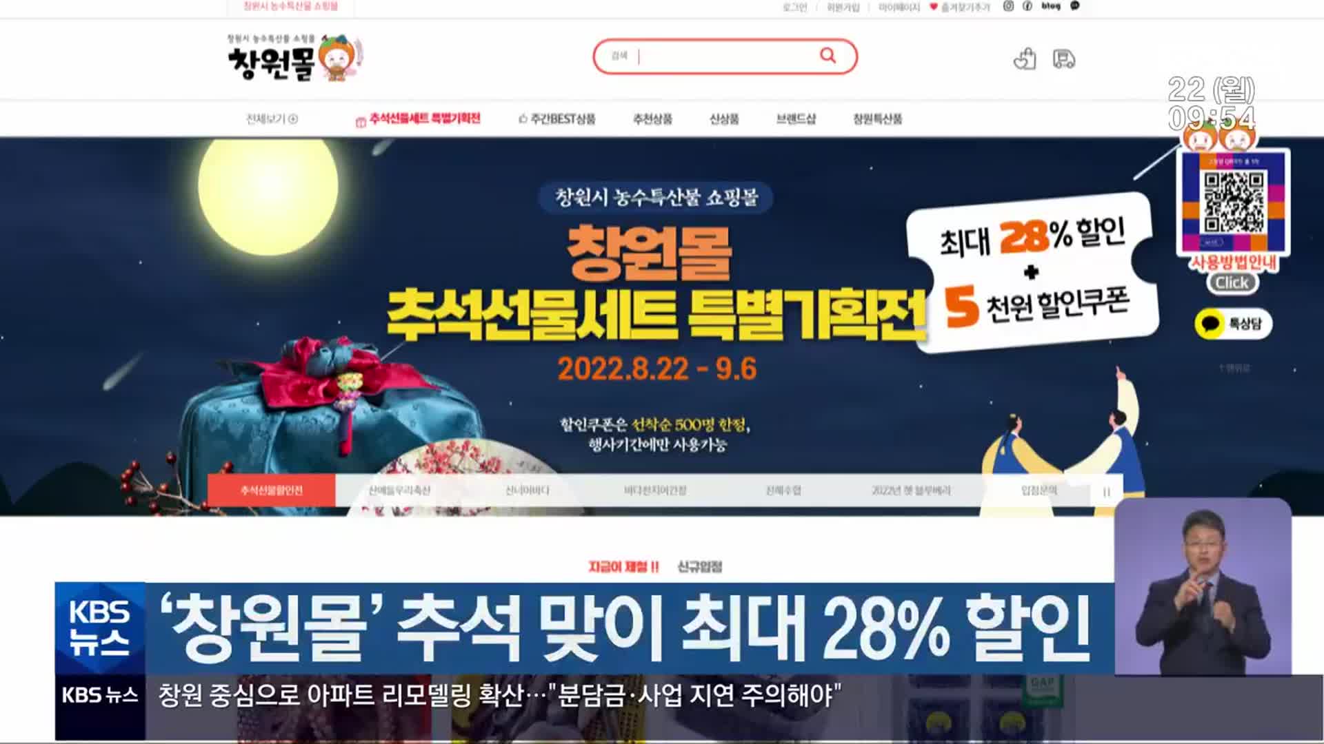 ‘창원몰’ 추석 맞이 최대 28% 할인