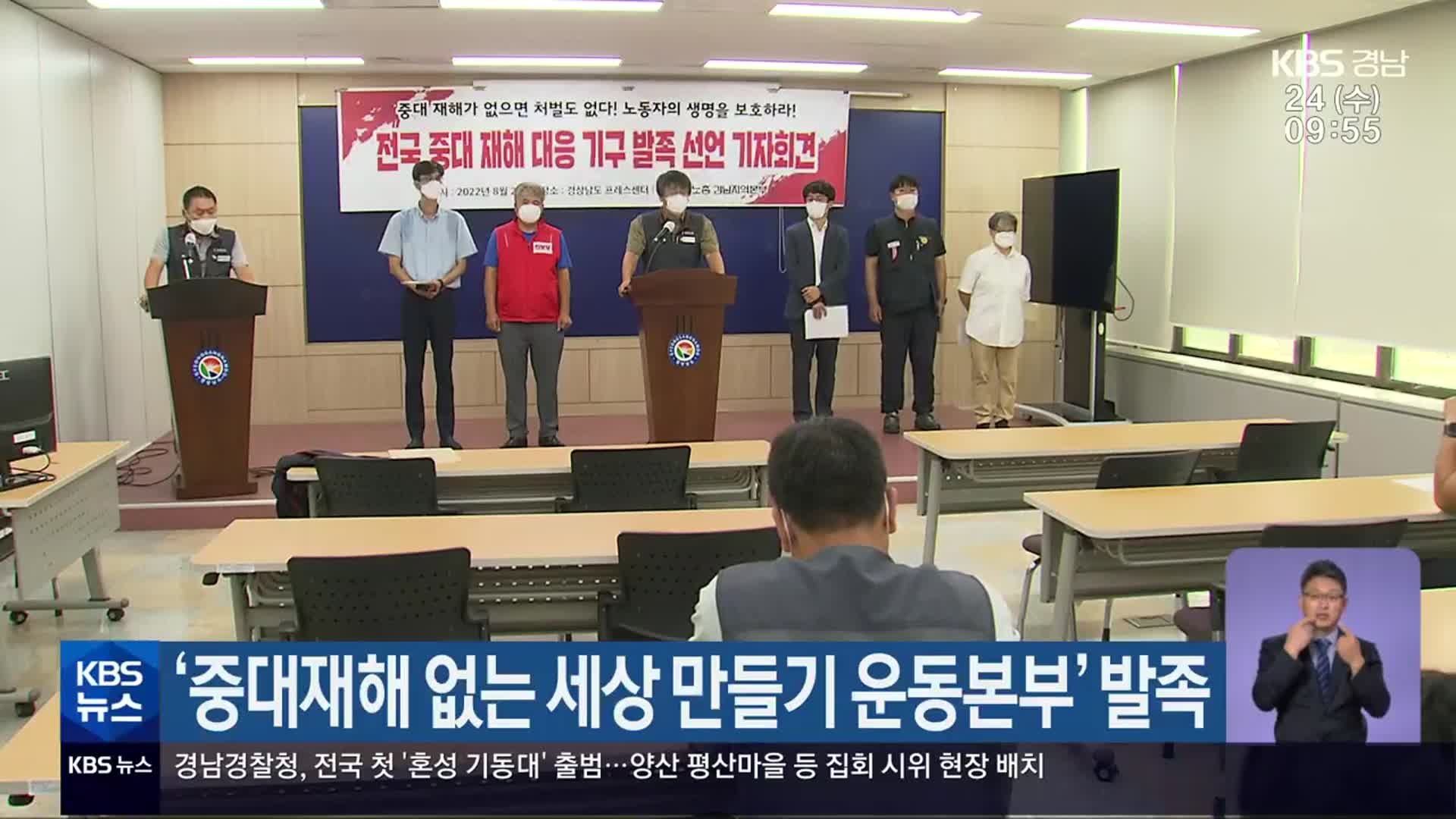 ‘중대재해 없는 세상 만들기 운동본부’ 발족
