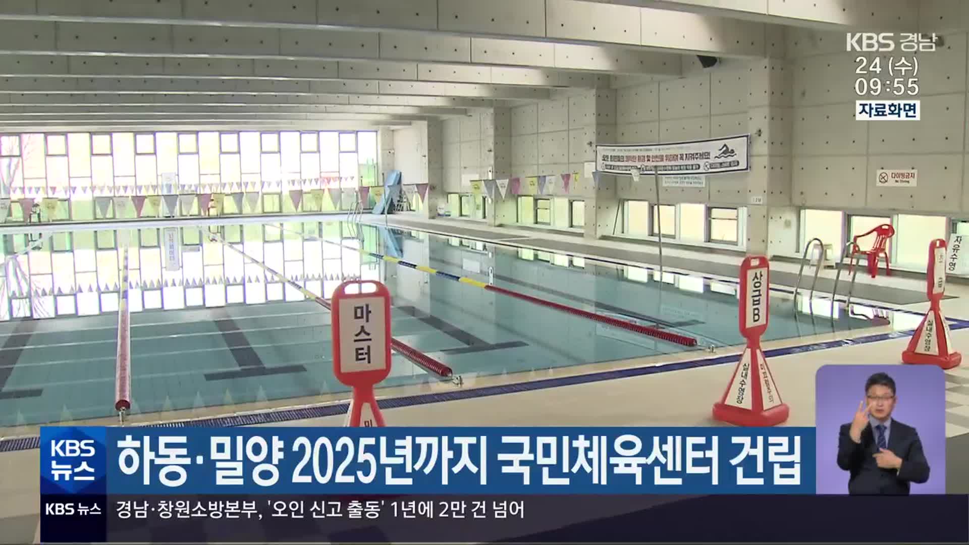 하동·밀양 2025년까지 국민체육센터 건립