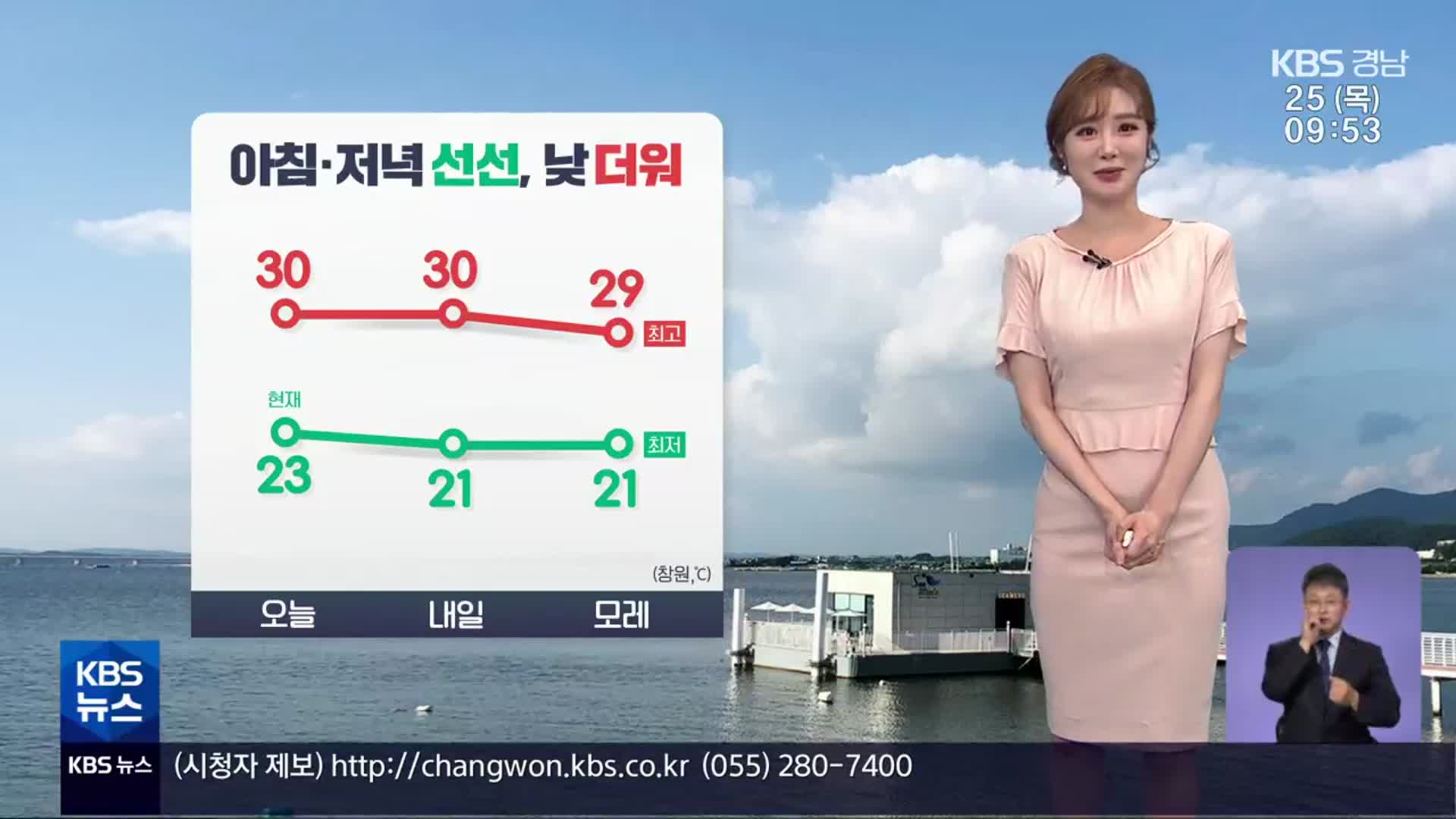 [날씨] 경남 아침·저녁으로 선선함 감돌아…다시 낮더위 나타나