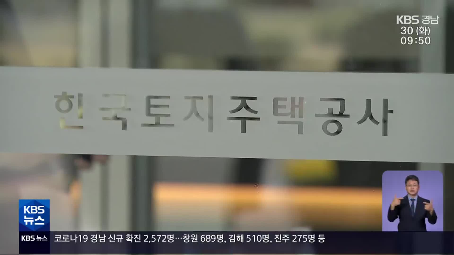 지역인재 채용 비율 안 지킨 LH…“공공기관 이전 취지 무색”