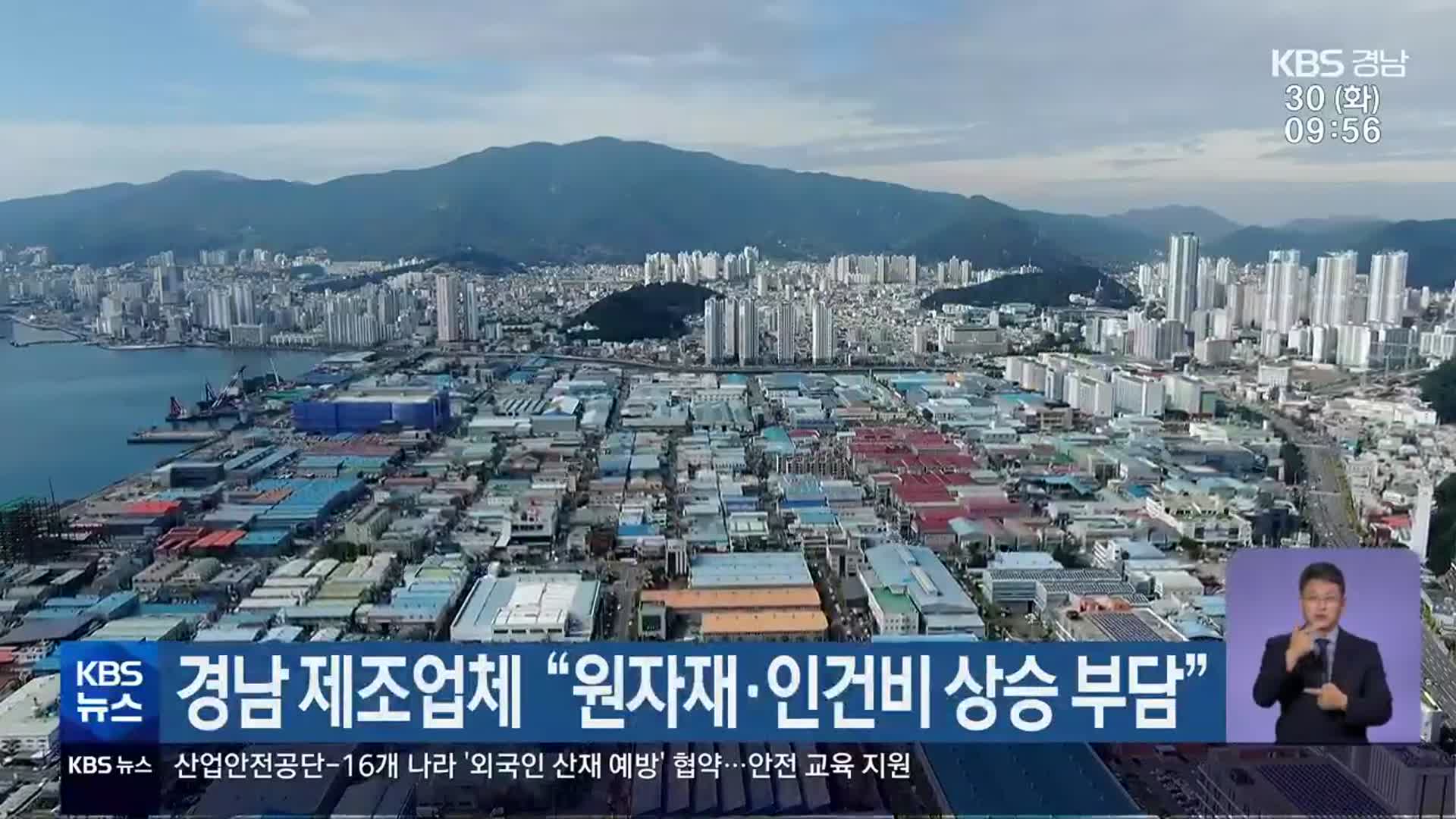 경남 제조업체 “원자재·인건비 상승 부담”