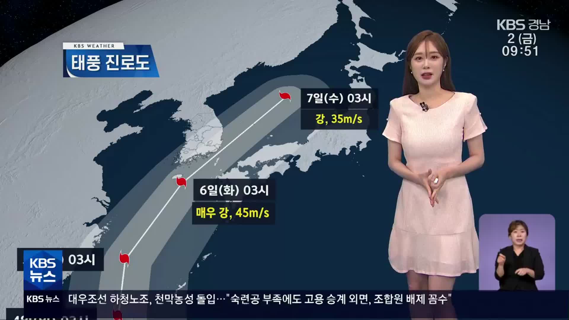 [날씨] 태풍 ‘힌남노’ 느린 속도로 북상…부·울·경 강한 비바람 주의