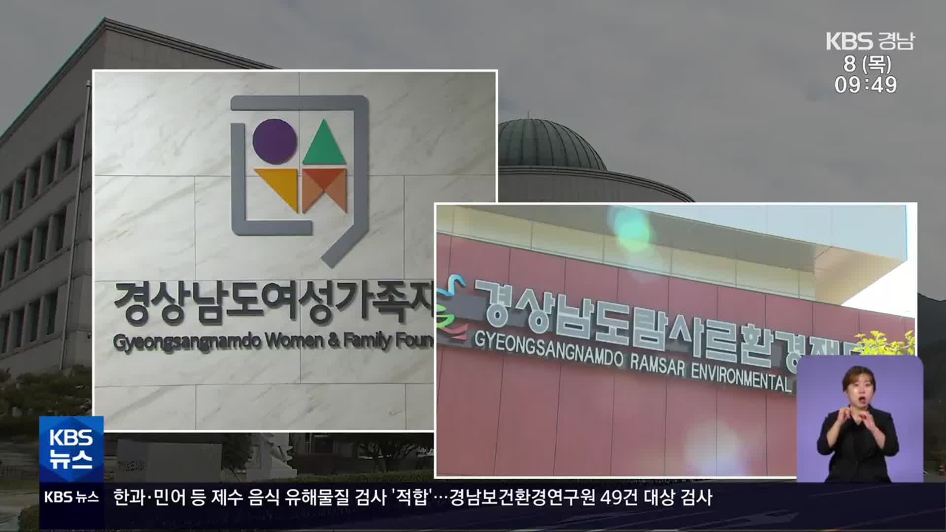 또 도의원 출신?…민선 8기 산하기관장도 ‘보은인사’