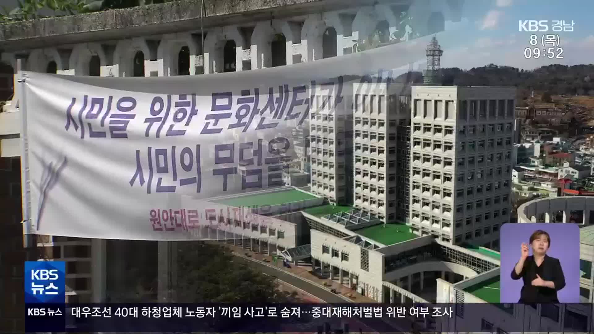 ‘진주 다목적문화센터’ 제동…“법정 분쟁”