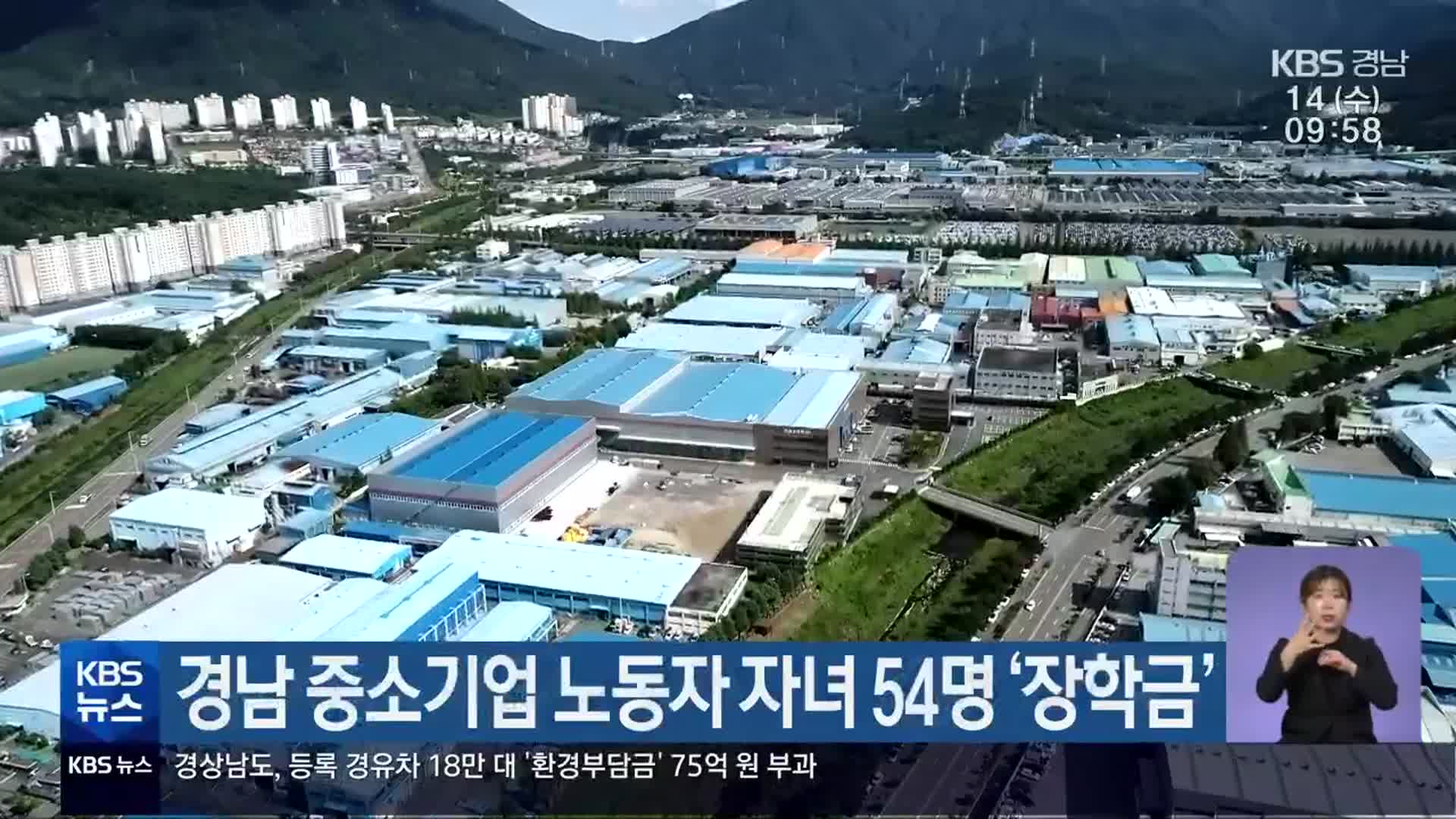 경남 중소기업 노동자 자녀 54명 ‘장학금’