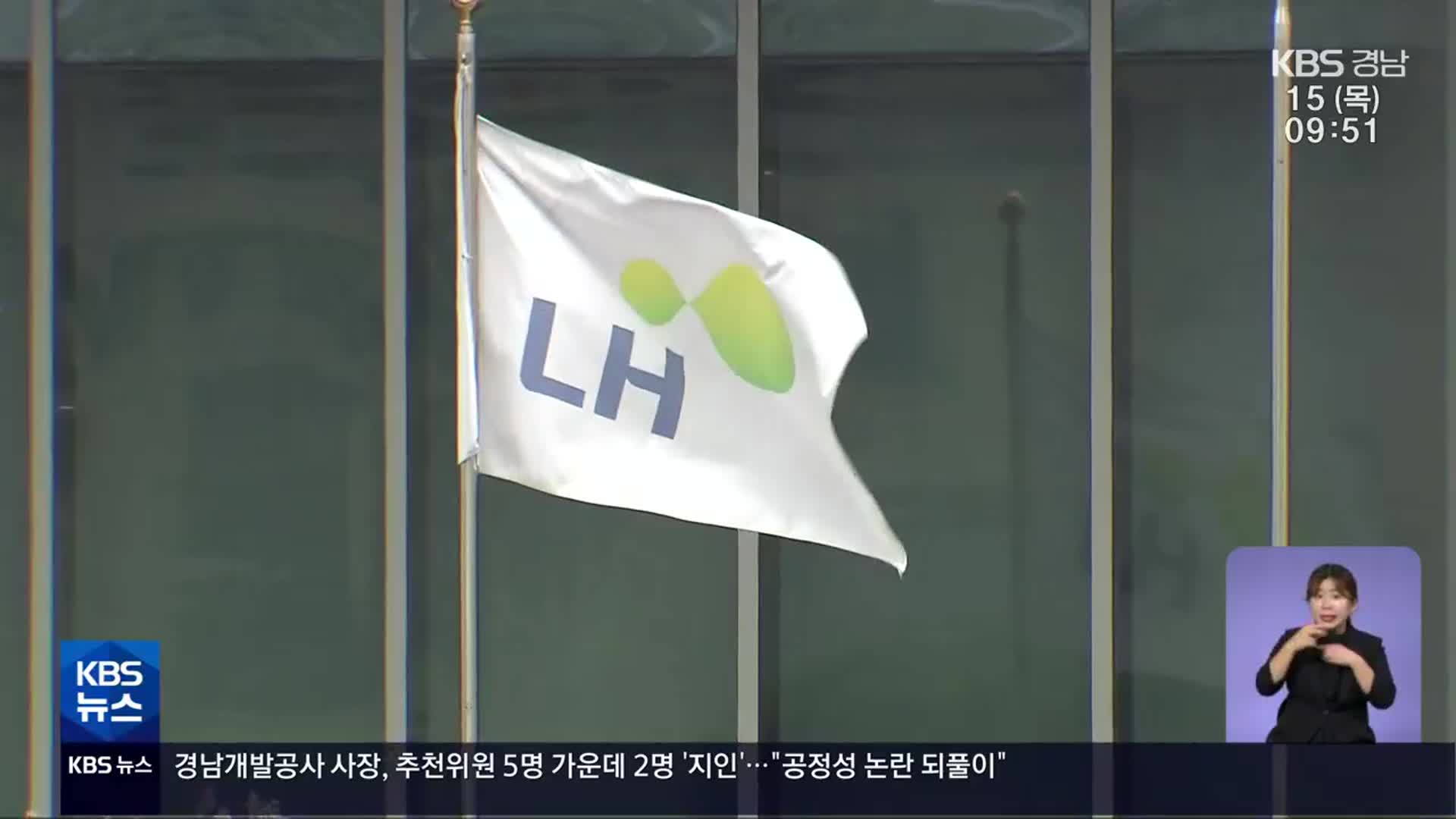 ‘출장 중 무단 골프’ LH 간부들 “해임”