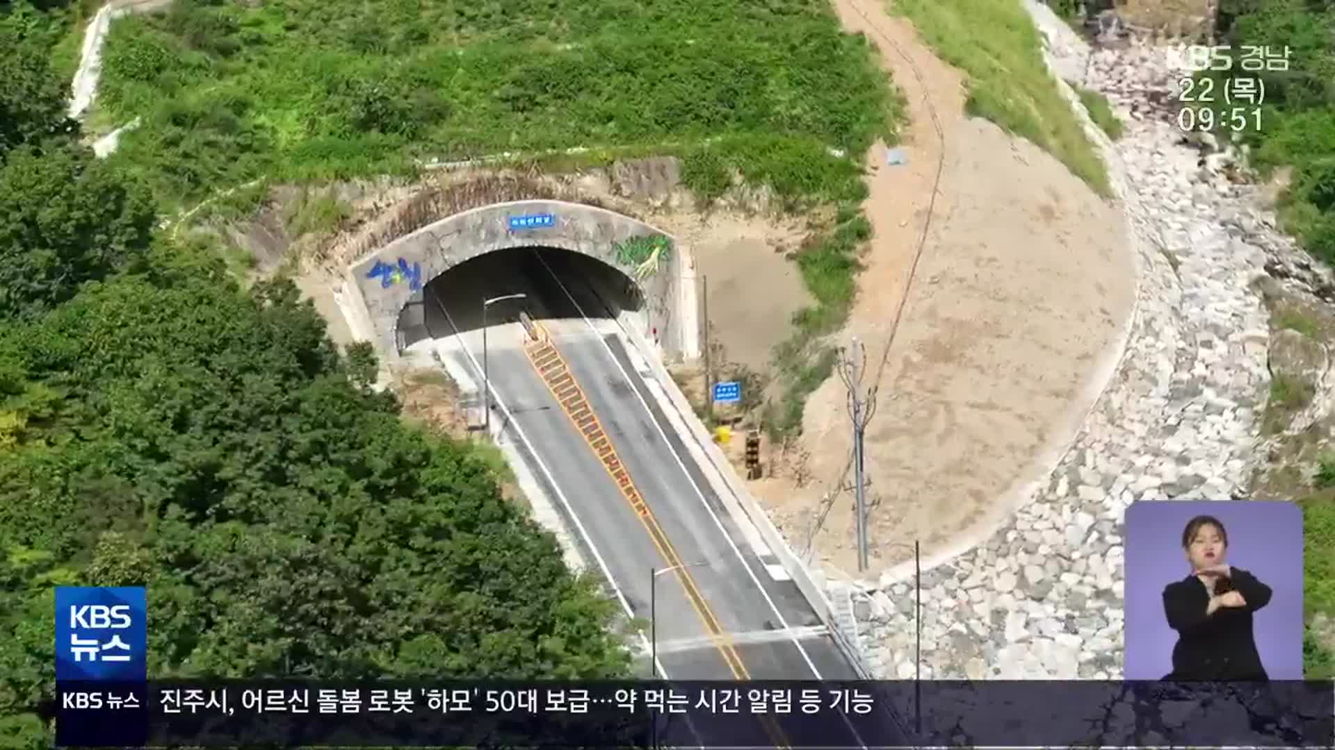 밤머리재 터널 개통…산청~지리산 입구, 15분 만에 도착