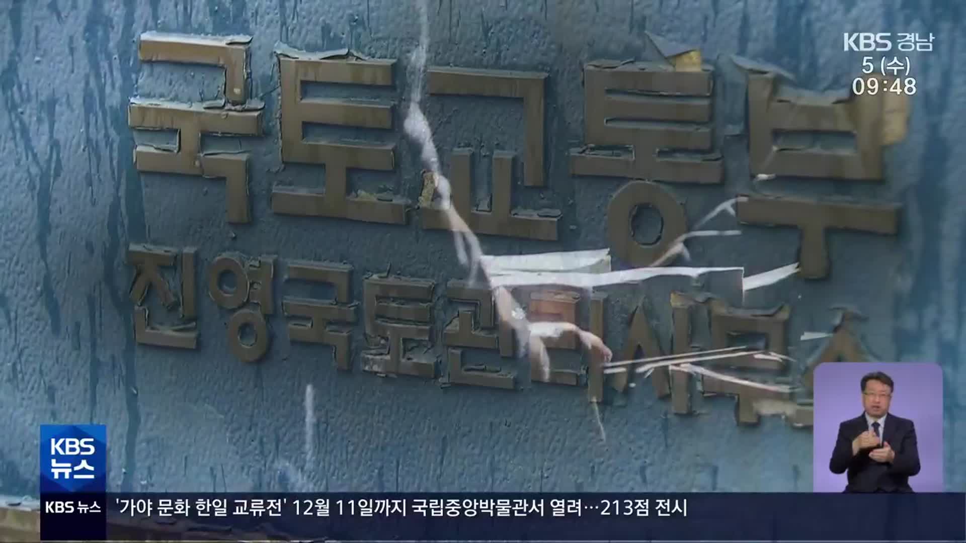 ‘하청업체 알선 뇌물·부실 묵인’ 공무원 등 91명 적발