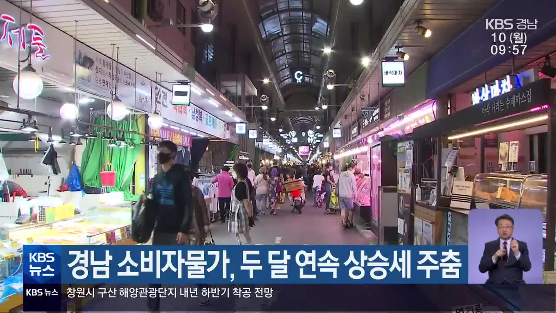 경남 소비자물가, 두 달 연속 상승세 주춤