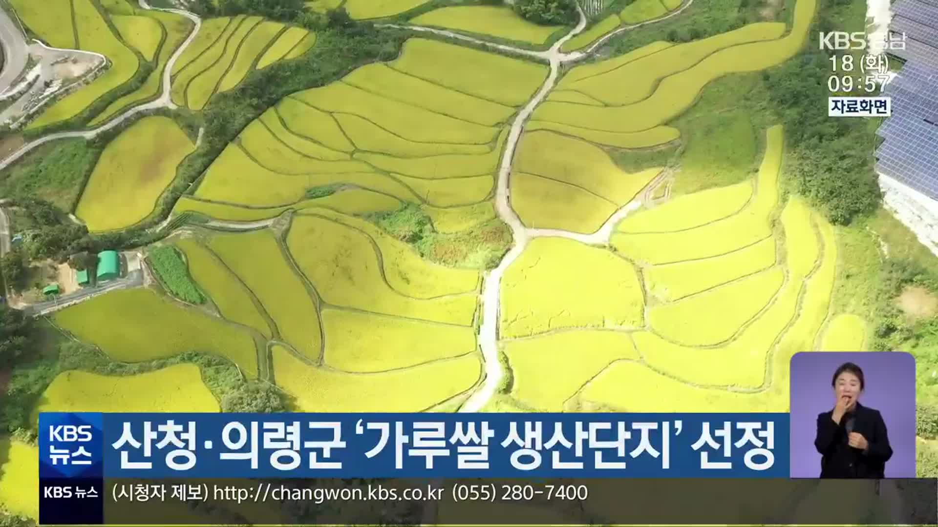 산청·의령군 ‘가루쌀 생산단지’ 선정