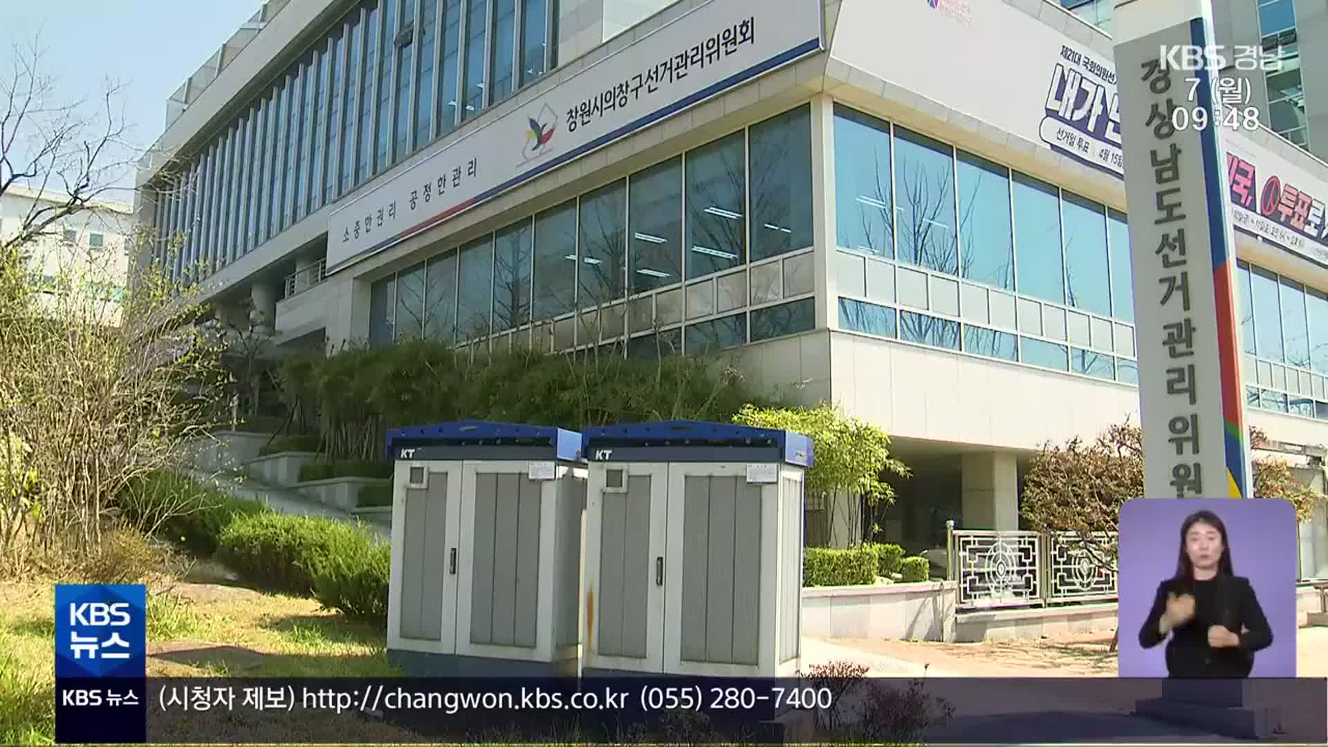 [이번 주 경남] 경남 ‘선거법 위반’ 수사 가속도…경상남도 행정사무감사 시작