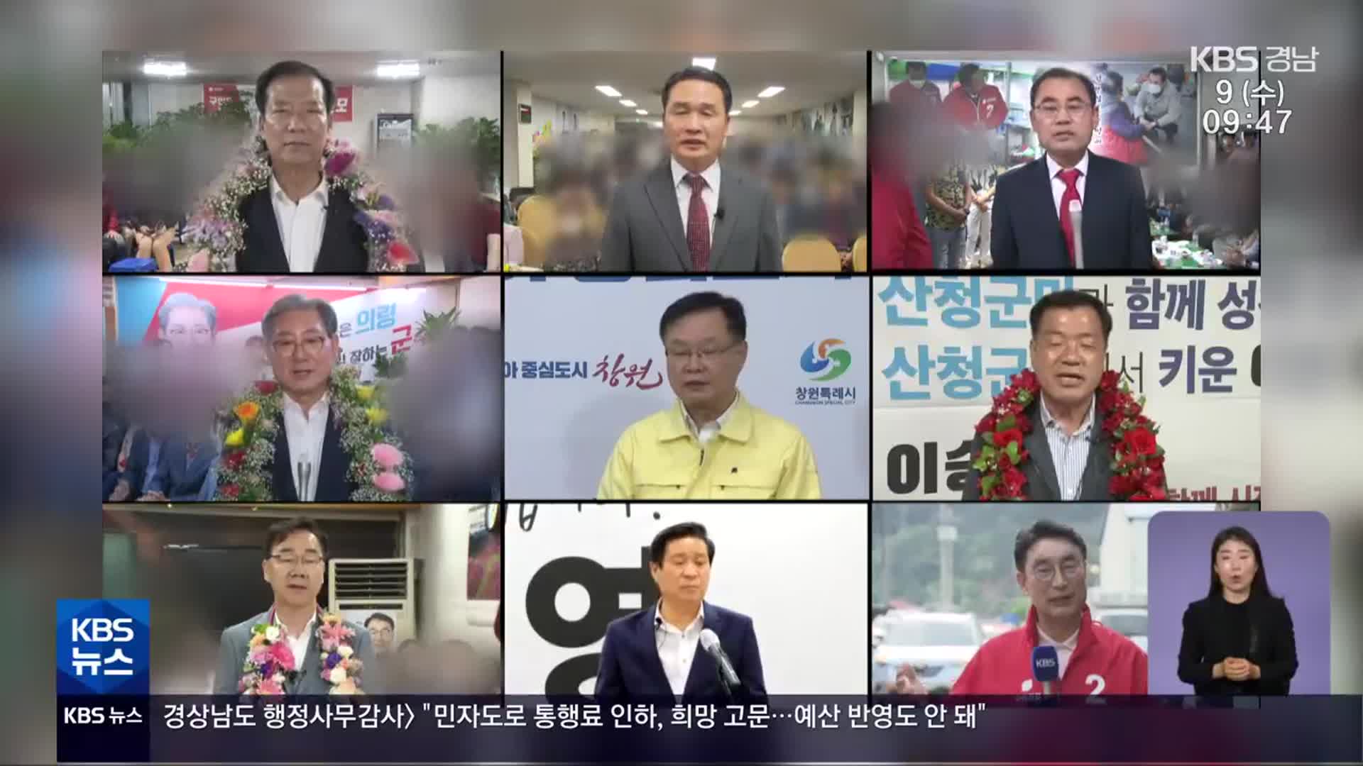 의령군수도 송치…경남 시장·군수 절반 수사 중?