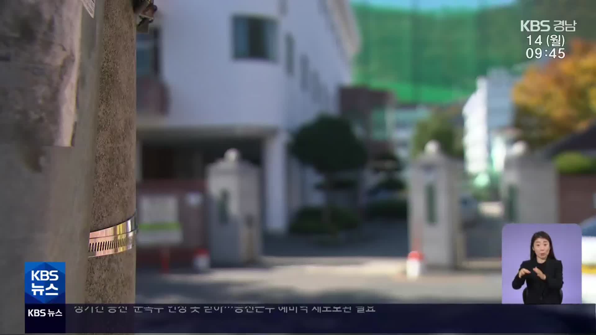 ‘사학 부담금’ 교육청이 한해 200억 원 메워