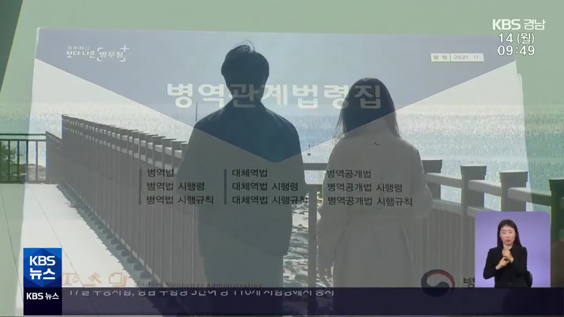 배 타고도 병역 불인정…병무청, “구제 불가”