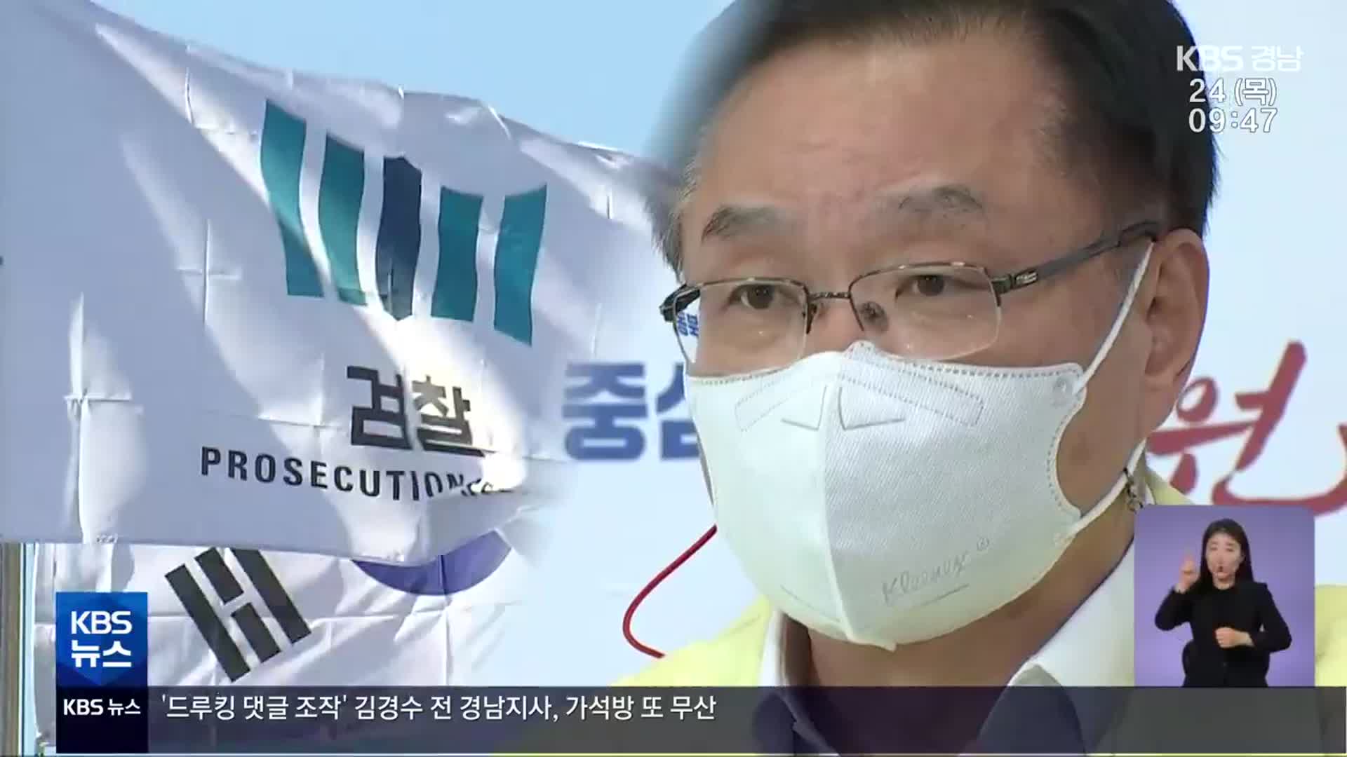 홍남표 창원시장, ‘선거법 위반 혐의’ 12시간 검찰 조사