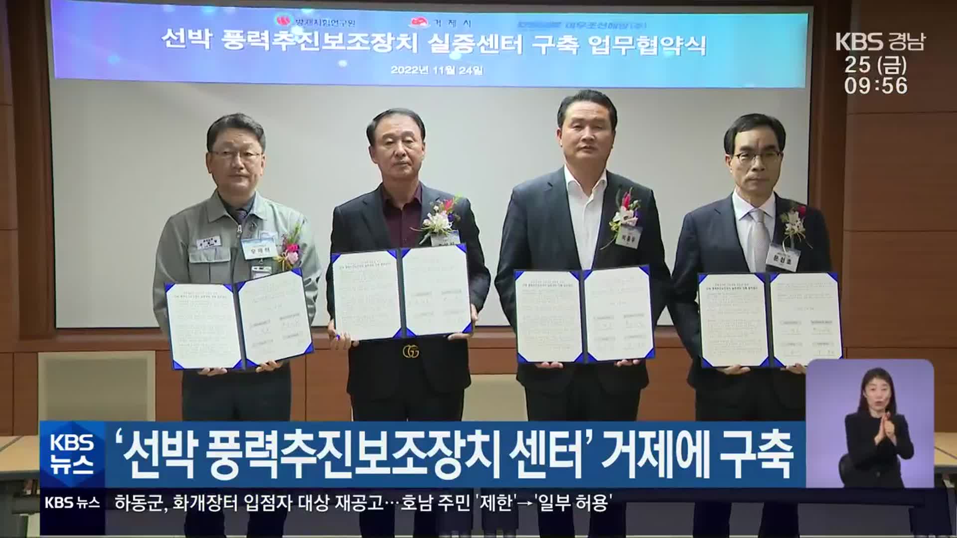 ‘선박 풍력추진보조장치 센터’ 거제에 구축