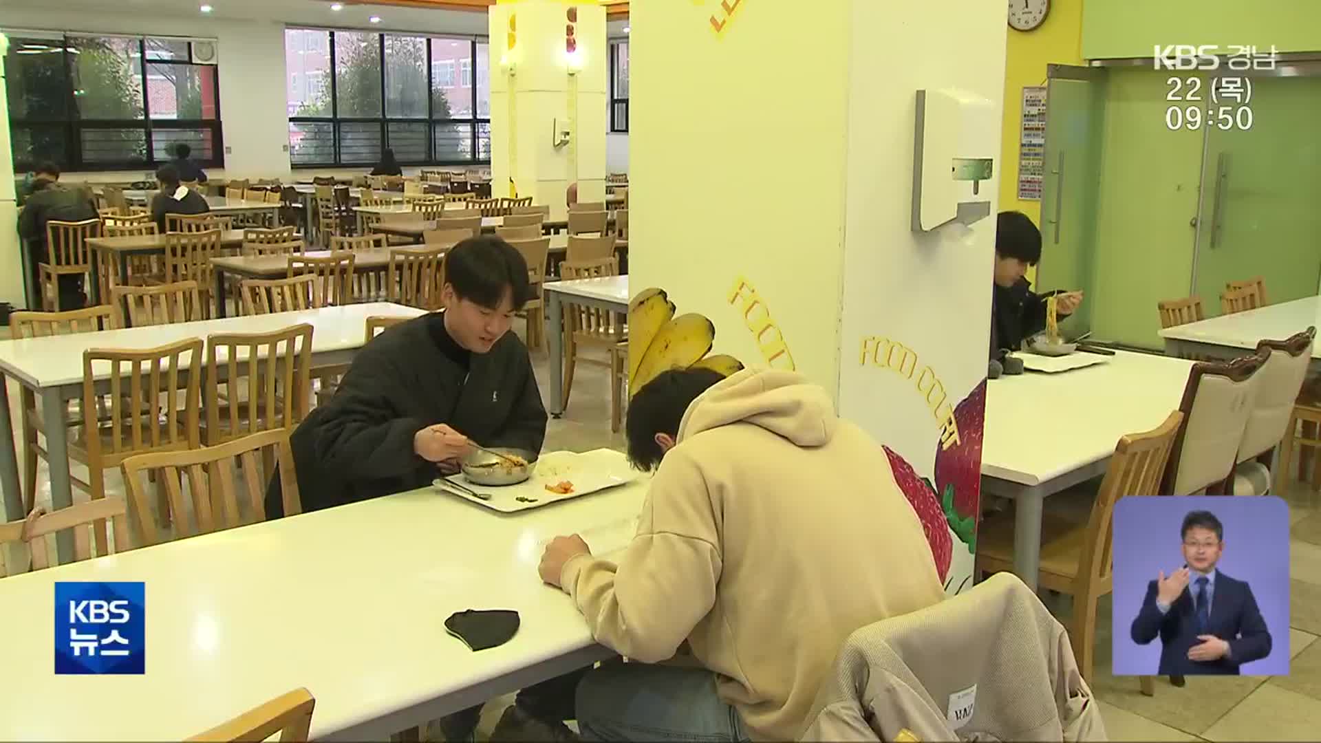 경남 대학생 전국 첫 ‘무상 학식’…“300~400억 예산 소요”