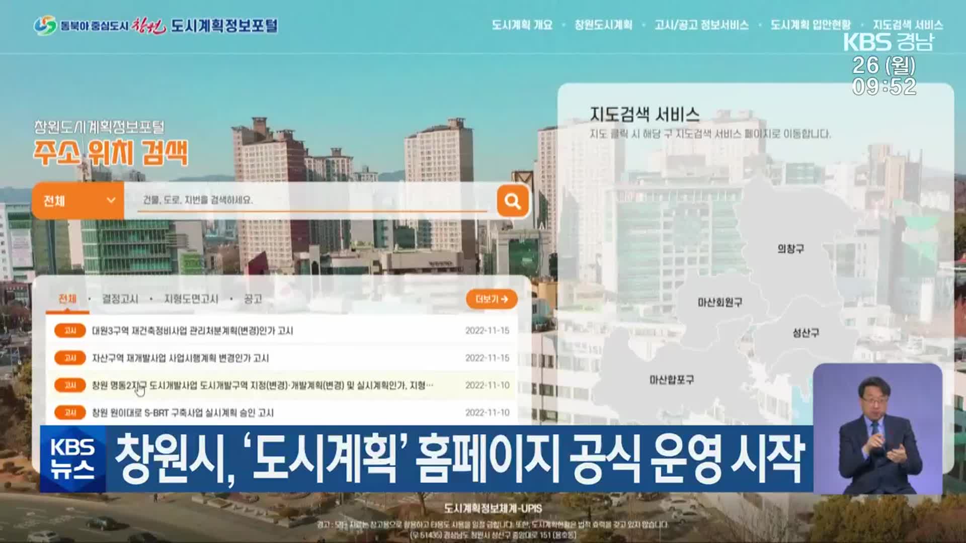 창원시, ‘도시계획’ 홈페이지 공식 운영 시작