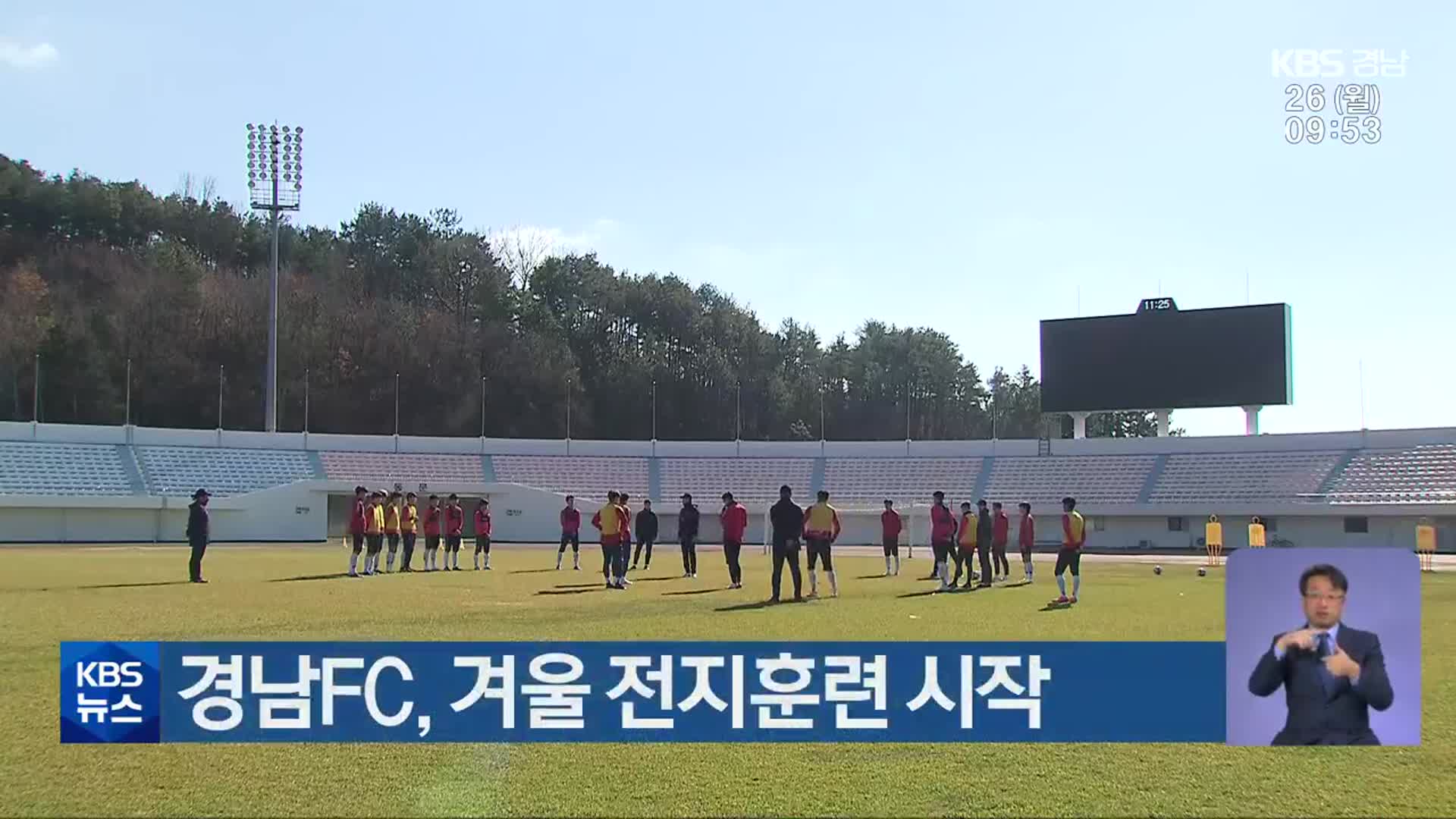 경남FC, 겨울 전지훈련 시작