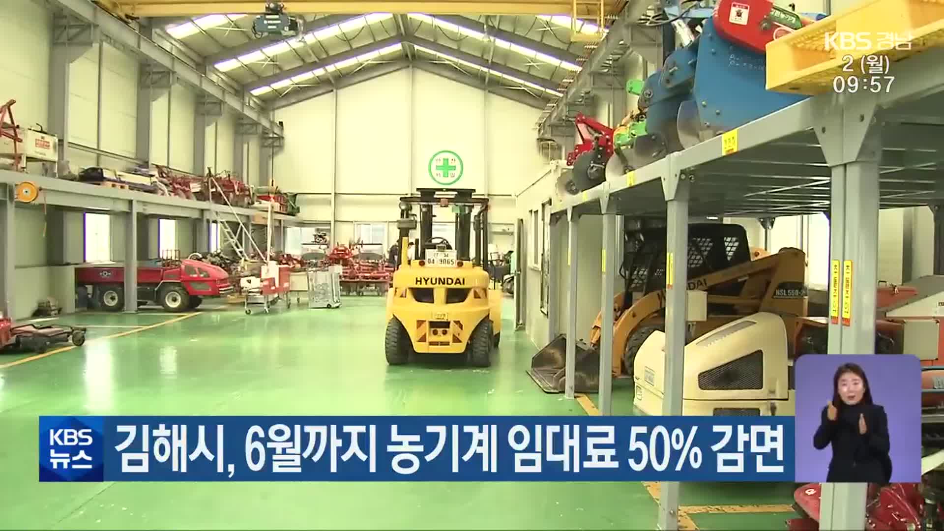 김해시, 6월까지 농기계 임대료 50% 감면