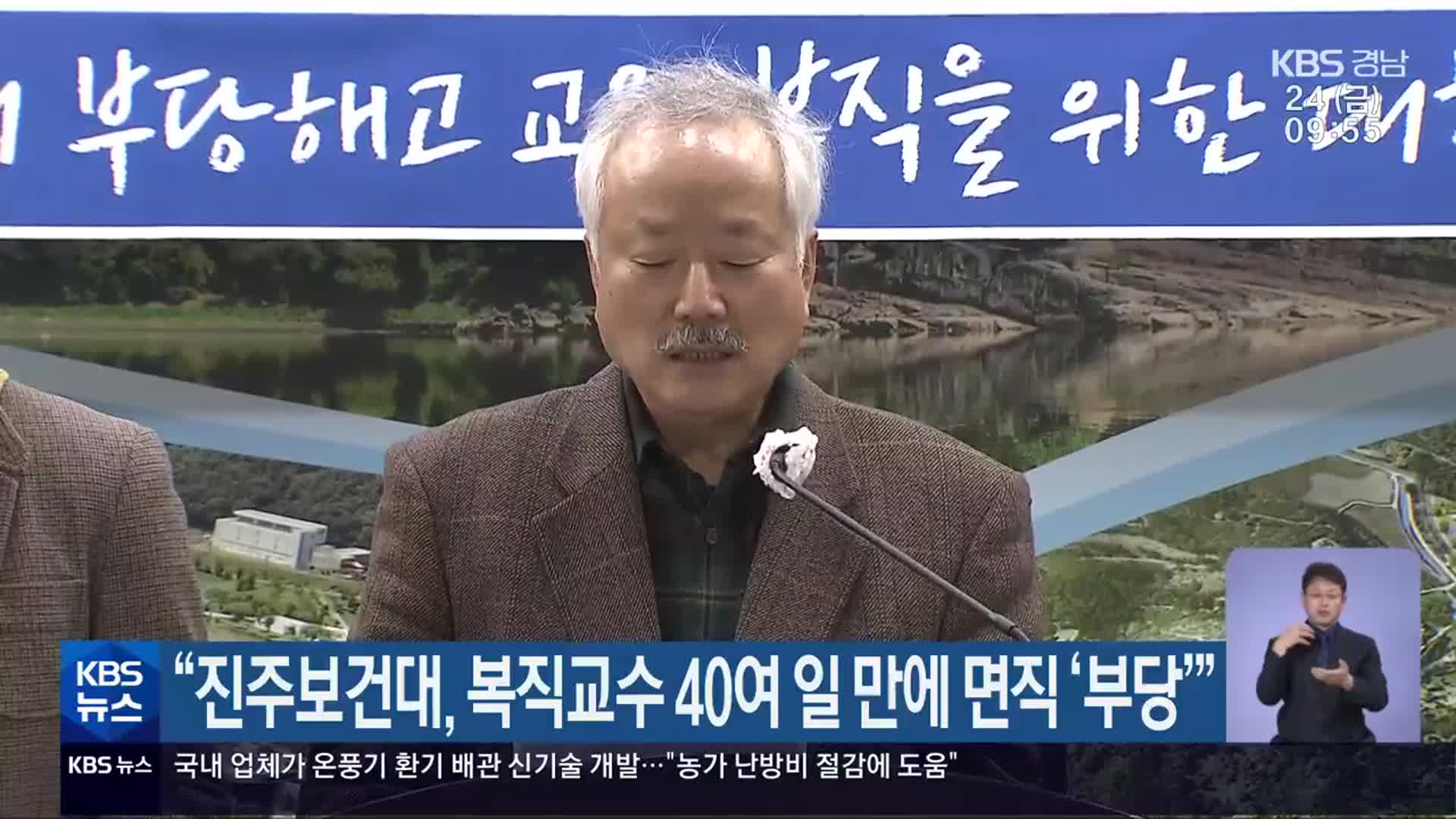 “진주보건대, 복직교수 40여 일 만에 면직 ‘부당’”