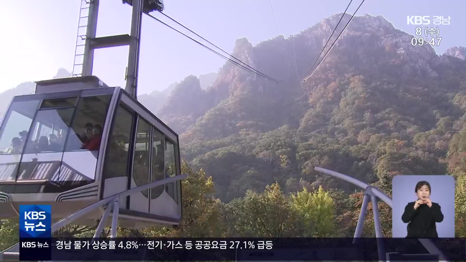 지리산 케이블카 재점화…‘노선 단일화’ 우선 과제