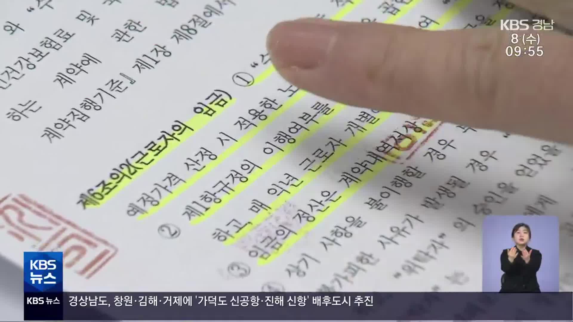 진주시 위탁업체 임금 4억 원 반환…이유는?