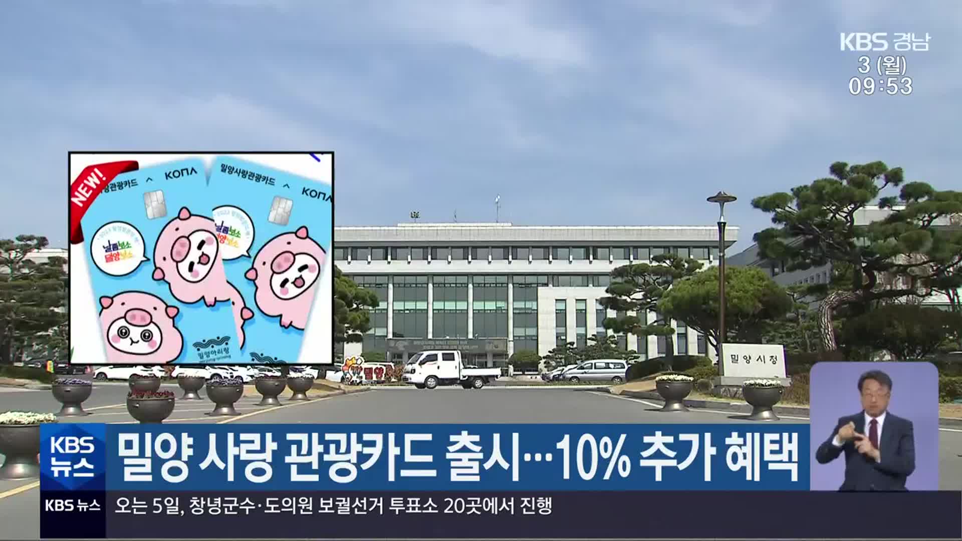 밀양 사랑 관광카드 출시…10% 추가 혜택