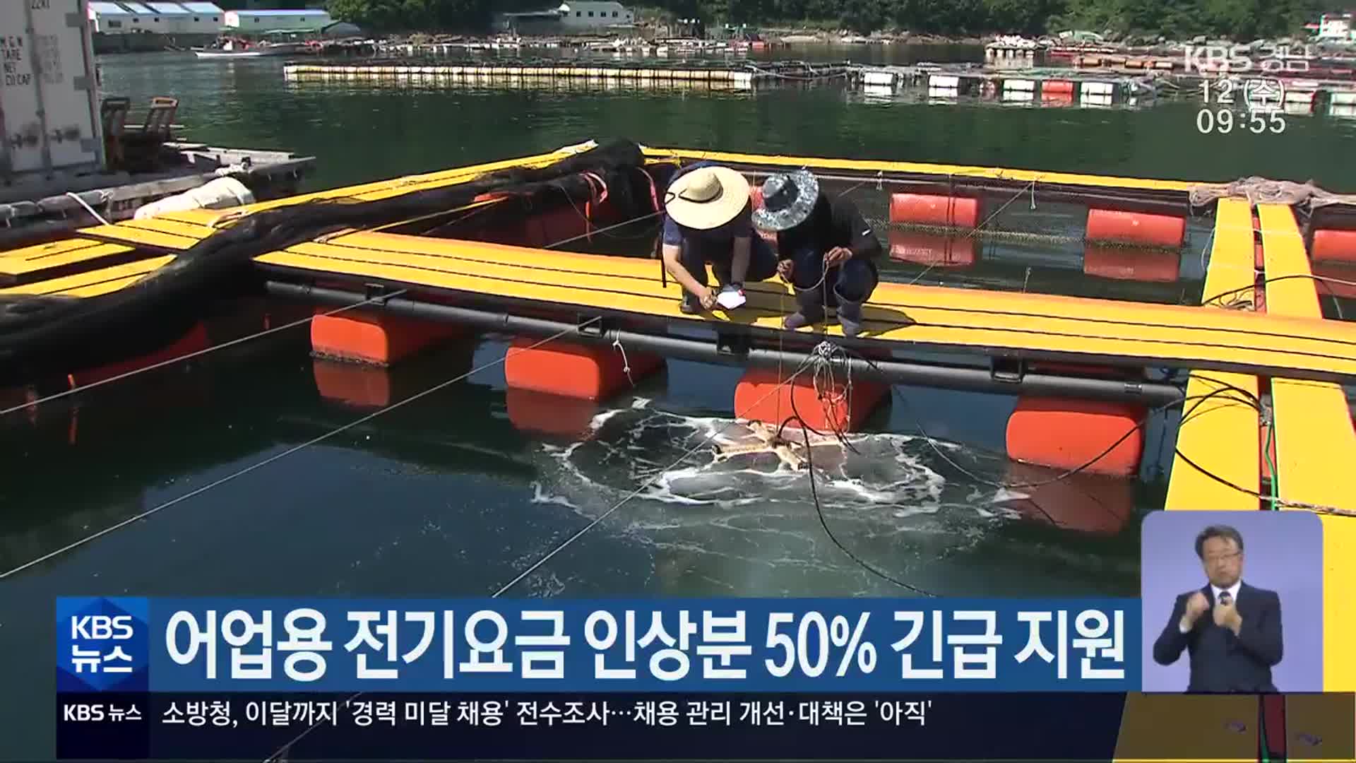 어업용 전기요금 인상분 50% 긴급 지원