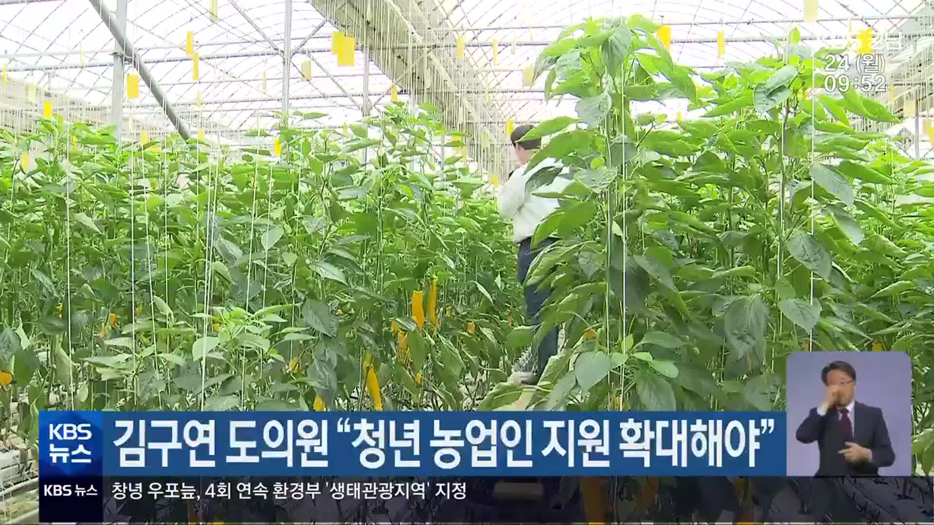 김구연 도의원 “청년 농업인 지원 확대해야”