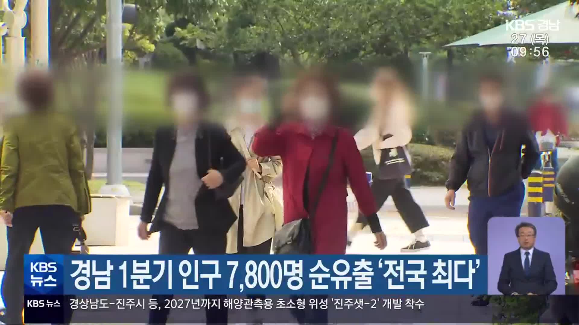 경남 1분기 인구 7,800명 순유출 ‘전국 최다’