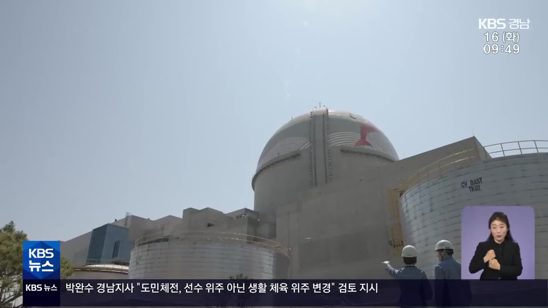 ‘5년 만에 일감’…신한울 3·4호기 제작 착수