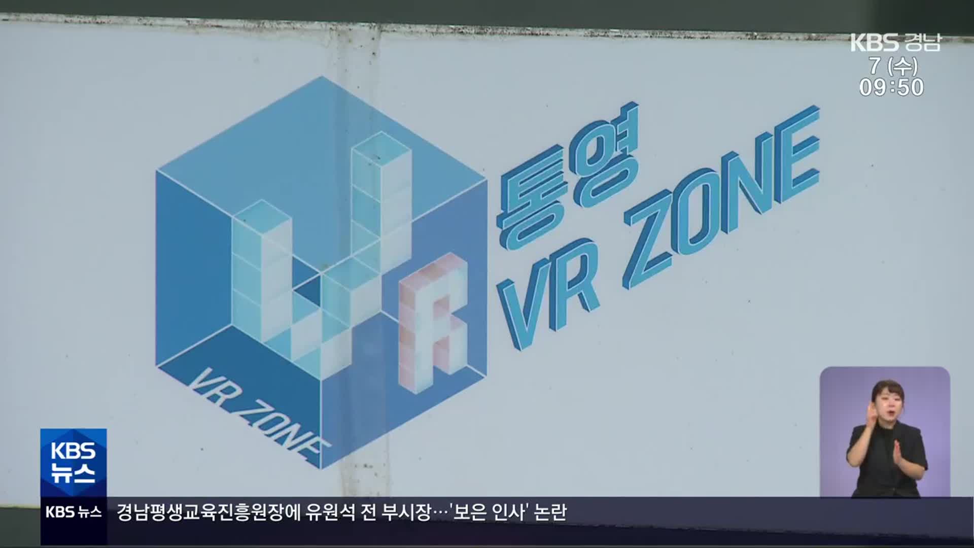 50억 들인 VR 체험존, 3년 만에 “폐관 검토”