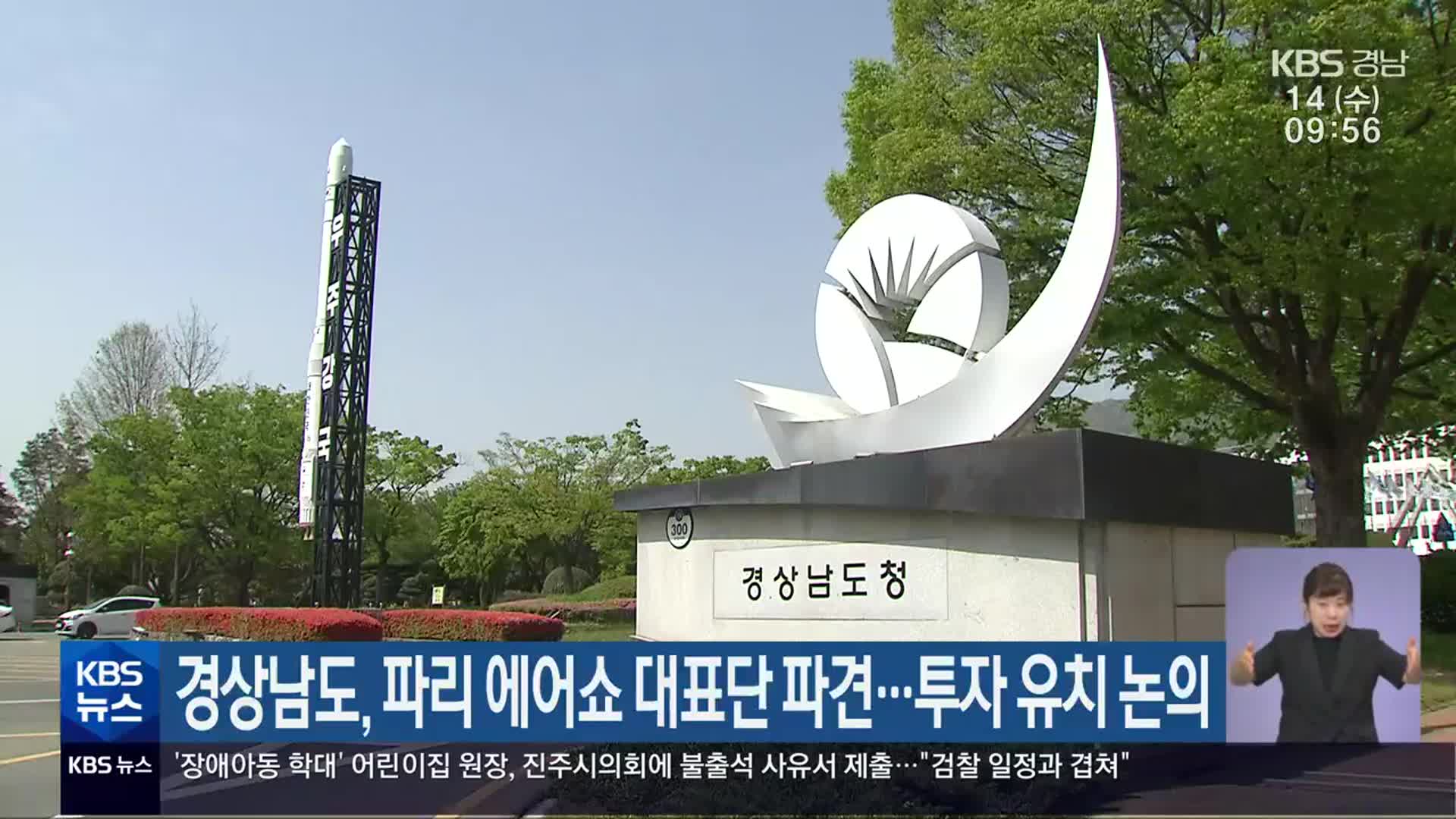 경상남도, 파리 에어쇼 대표단 파견…투자 유치 논의