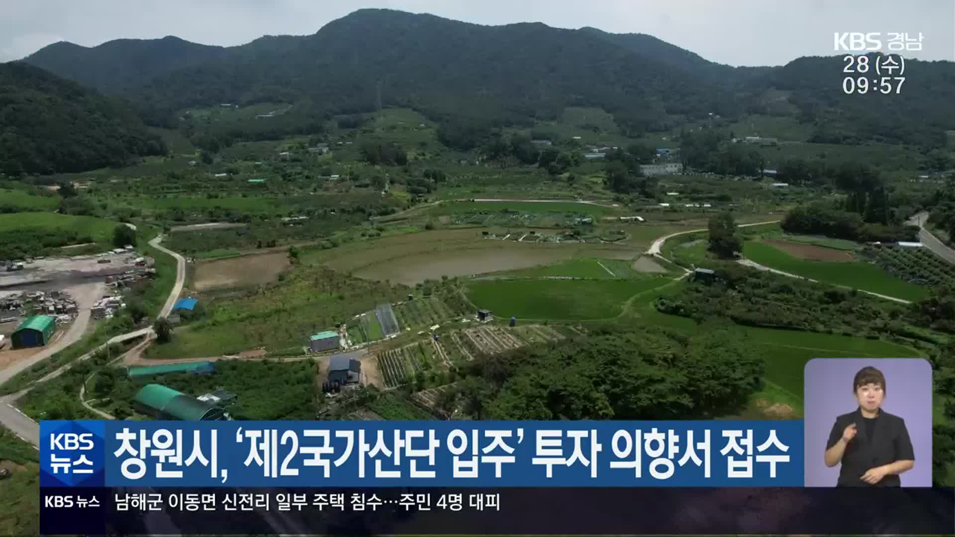 창원시, ‘제2국가산단 입주’ 투자 의향서 접수