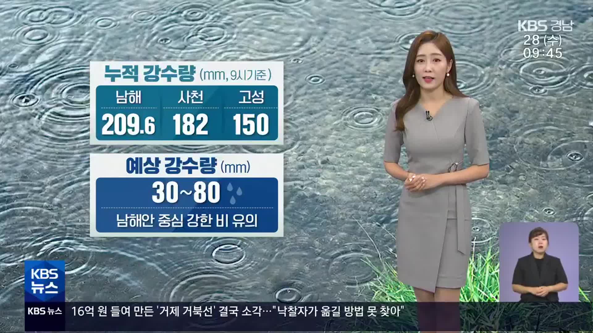 [날씨] 경남 오전까지 정체전선에 의한 비…예상 강수량 30~80mm